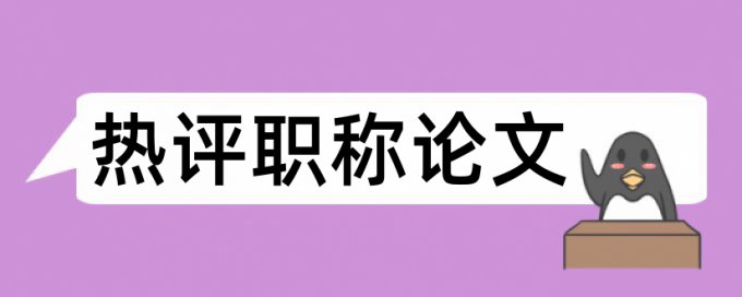 脚注查重被标红