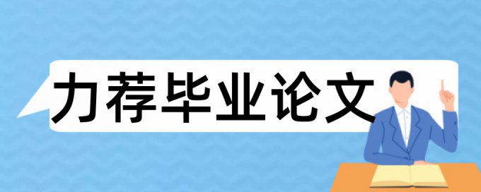 民办教育民办学校论文范文