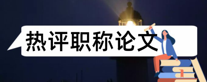 时政论文范文