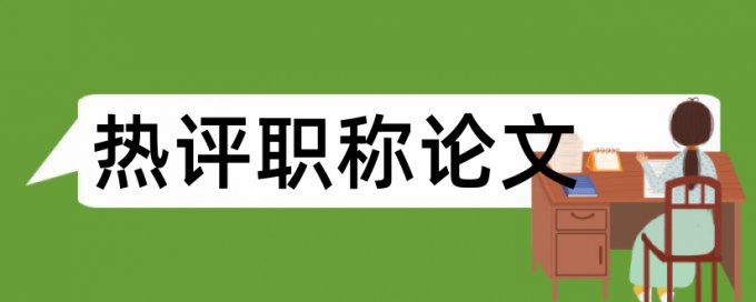 股票和信托论文范文