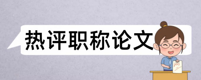 小康社会和社区文化论文范文