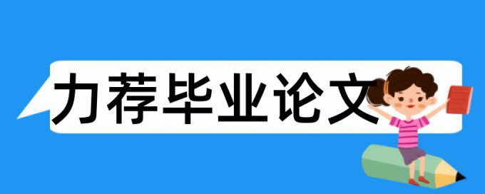 日语翻译论文范文