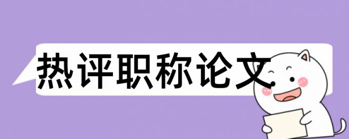 知网查重自己已发表