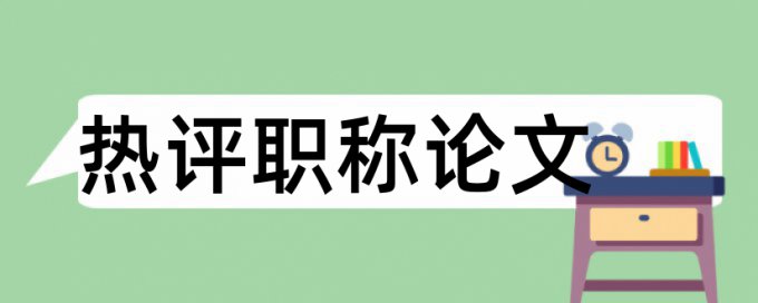 博士学位论文查重系统收费标准