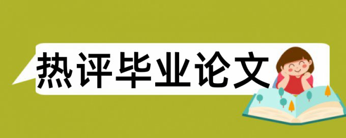 本科毕业论文检测系统怎么收费