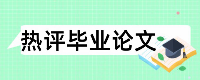 维普免费论文查重避免论文查重小窍门