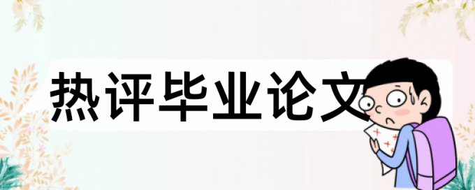 知网检测系统注意事项