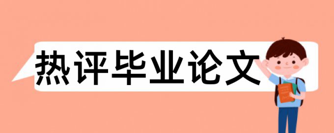 大雅本科自考论文改查重