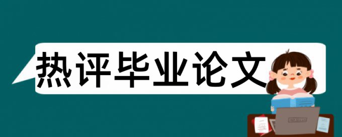 学校统一查重什么意思