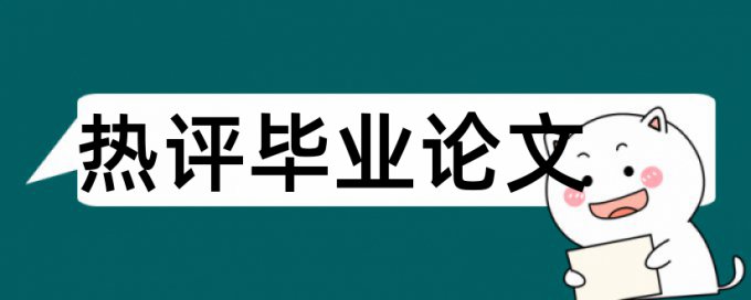 体系经营论文范文