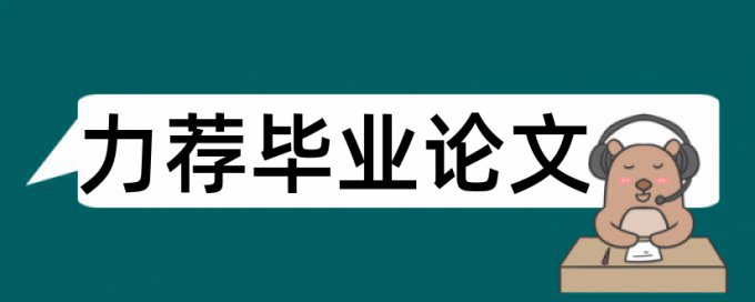 森林保护学论文范文