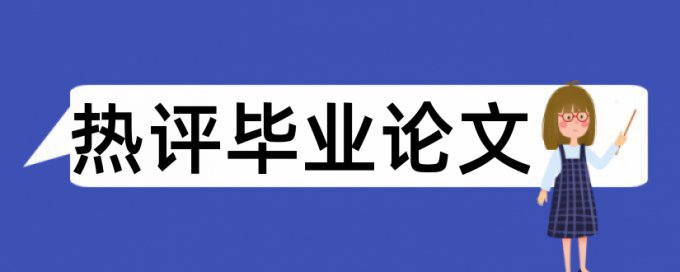 预算管理论文范文