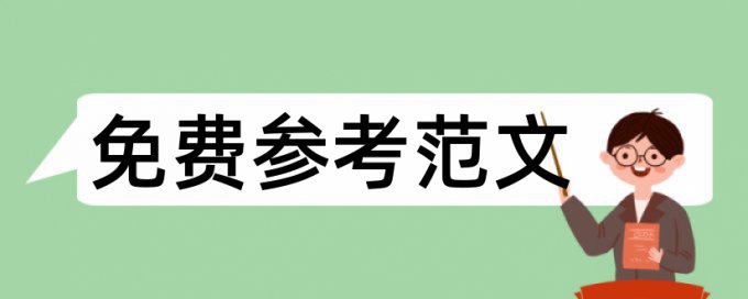 游戏教学论文范文