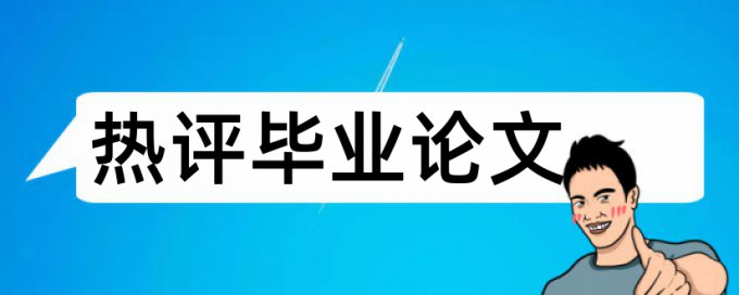 环境管理和时政论文范文