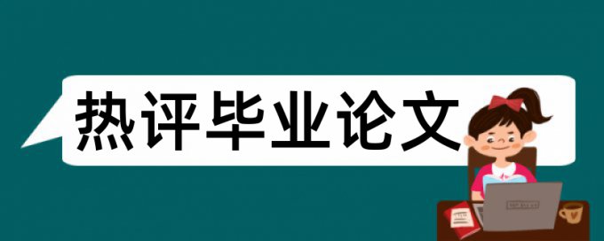 教学儒家思想论文范文