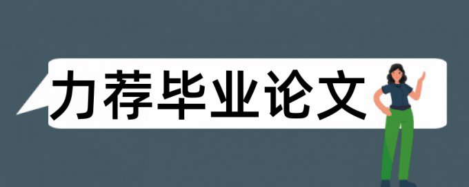 商务英语谈判论文范文