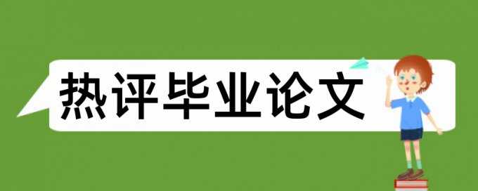 农业利用论文范文