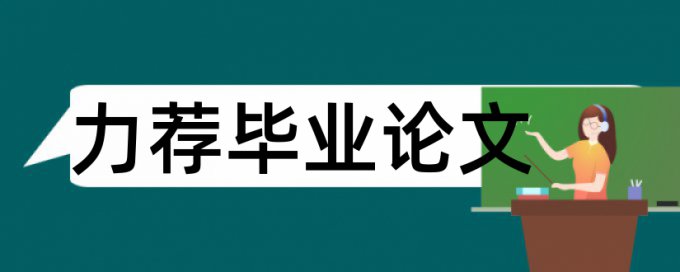 信息技术课堂论文范文