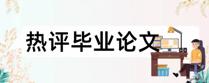 盈余管理和市场竞争论文范文