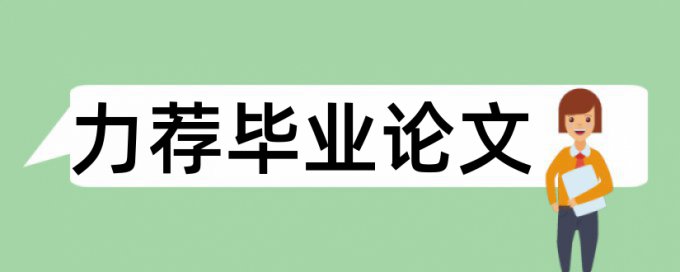 民办学校学校论文范文