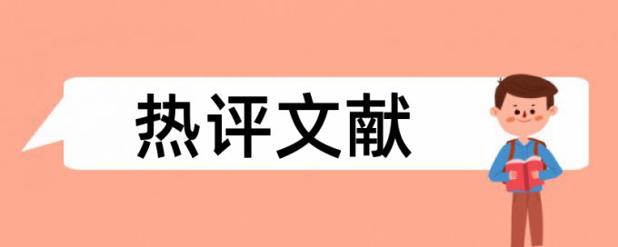 答辩后二次查重