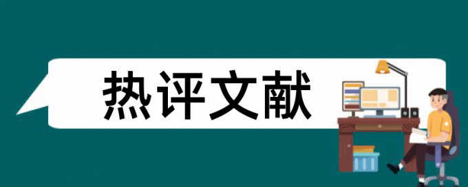 Paperpass本科论文查抄袭