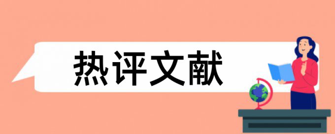 iThenticate硕士学士论文检测论文