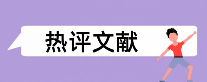 知网查重过了学校没过