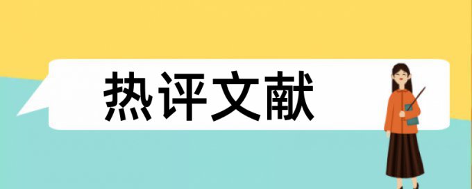 北京科技大学硕士论文查重格式