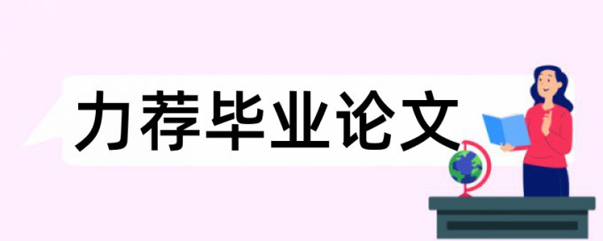 点击海报论文范文