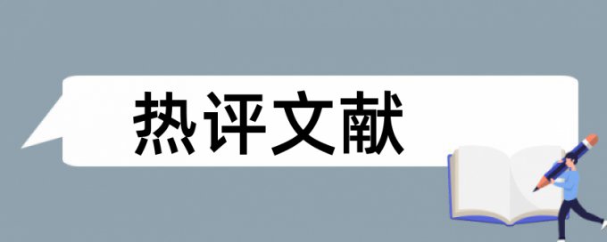 wps怎么检索论文相似度