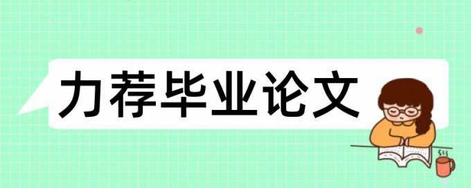 社区医学论文范文