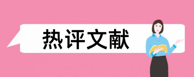 论文查重1万字3元