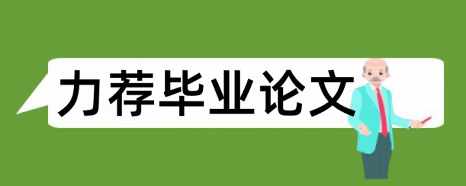 在网上查重论文会被泄露出去吗