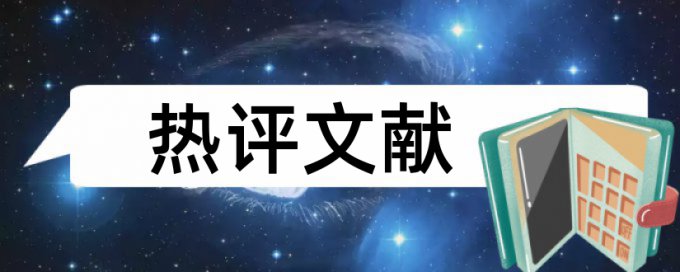 硕士学年论文查抄袭靠谱吗