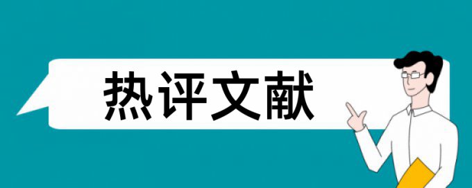 硕士学位论文检测论文怎么样