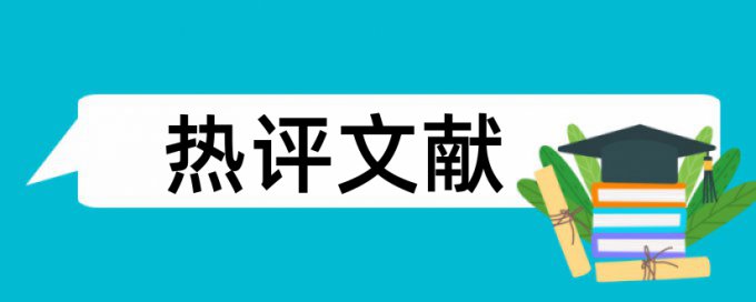 本科论文疑似已检测