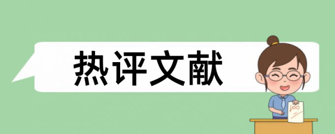 论文专业理论查重严重怎么办