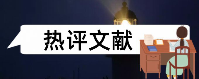 大学论文检测系统优势