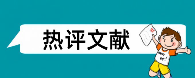 专科论文抄袭率检测步骤流程