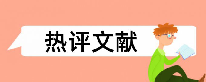 博士学位论文免费查重详细介绍