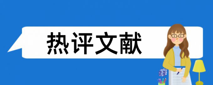 建筑和经济管理论文范文