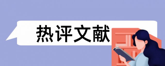 字数多查重