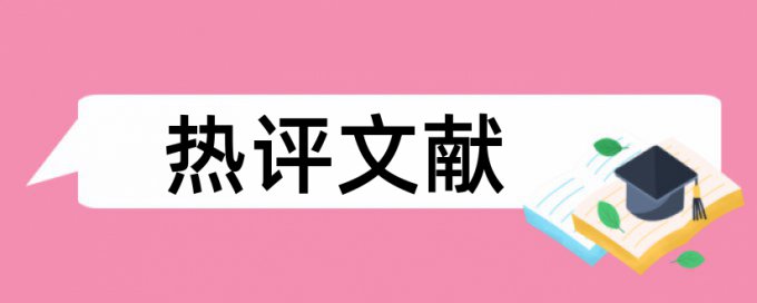 学位论文检测论文入口