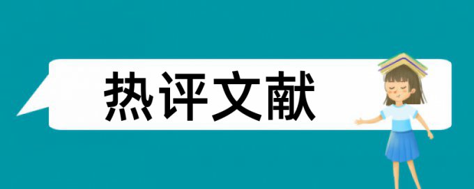 本科毕业论文降相似度怎么样