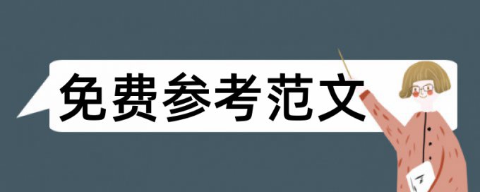 通信工程本科论文范文