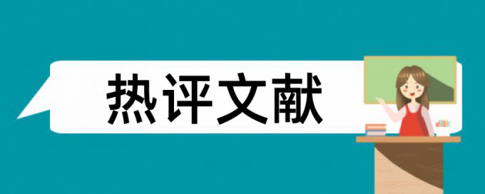 城市轨道交通和交通论文范文