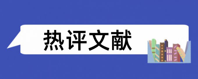 电子商务毕业生论文范文