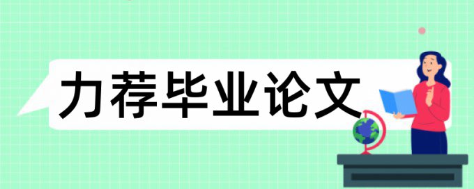 生态文明教育论文范文