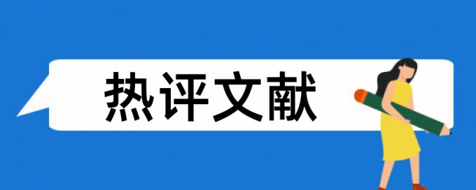 财税政策和产业布局论文范文